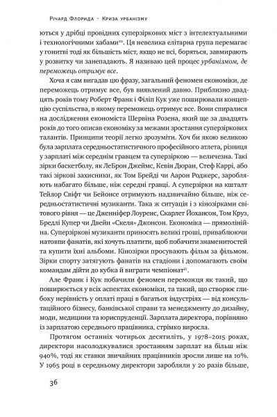 Книга Ричард Флорида «Криза урбанізму. Чому міста роблять нас нещасними» 978-617-7682-97-3