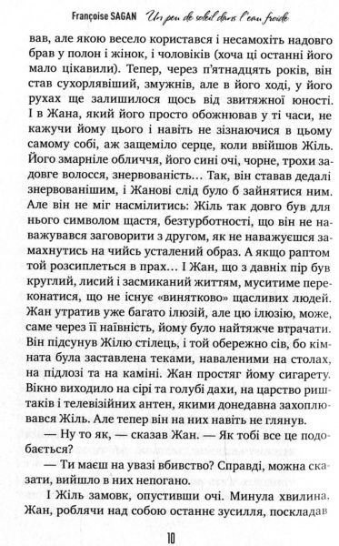 Книга Франсуаза Саган «Солнечный луч в холодной воде» 978-966-917-231-0
