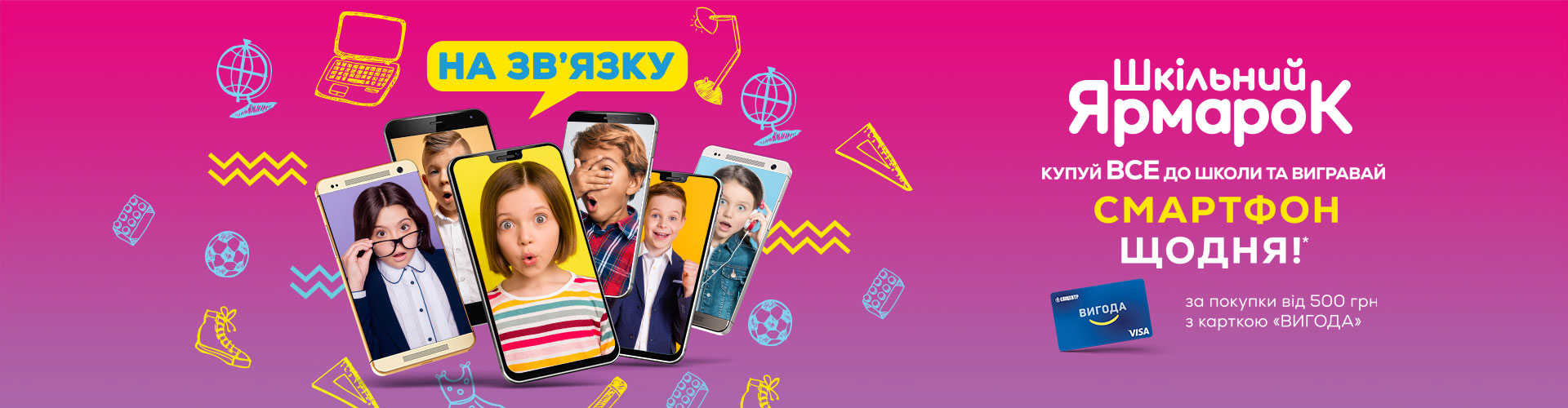 Шкільний ярмарок 2023