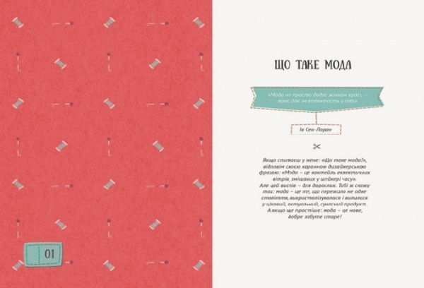 Книга Оксана Караванська «Стильна книжка для панянки» 978-617-679-156-0