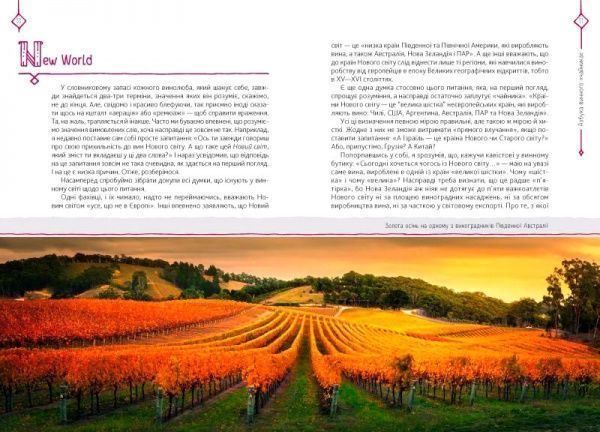 Книга Леонид Липовецкий «Червоне, біле і трохи рожевого. Азбука винного «чайника»» 9789669427854