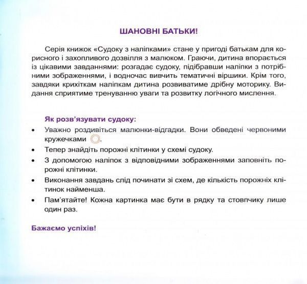 Книга сборник «Дитячі кросворди з наліпками Судоку Фрукти Овочі 100 наліпок (Книга7).» 978-966-939-202-2