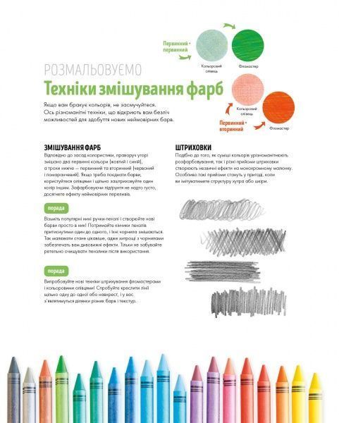 Книга «Точкографія. У світі тварин» 9-786-177-579-938