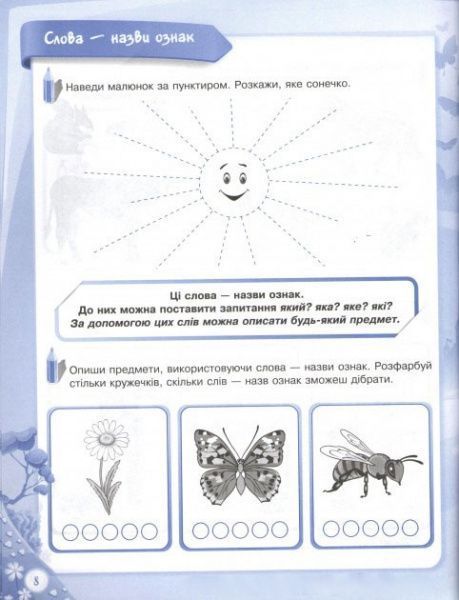 Книга «В школу с удовольствием. Познаю мир гамоты.6-й год жизни. Рабочая тетрадь» 978-617-002-994-2