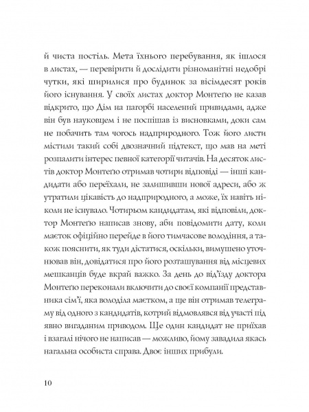 Книга Ширлі Джексон «Привиди Дому на пагорбі» 978-617-7853-86-1