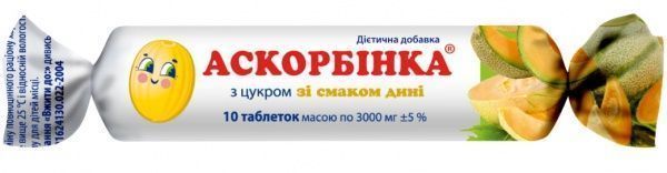 Таблетки КВЗ Аскорбинка с сахаром со вкусом дыни 3 г 10 шт. 