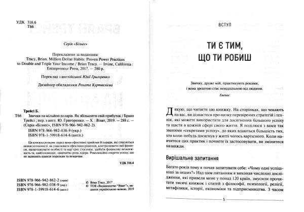 Книга «Звички на мільйон доларів Як збільшити свій прибуток ТРЕЙСІ» 978-966-982-038-9
