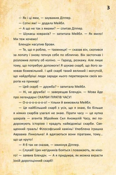 Книга «Дисней. Гравіті Фолз. Діппер, Мейбл і прокляті скарби Піратів Часу. (У)» 9786170942982
