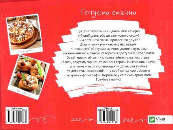 Книга Ирина Тумко «Домашня випічка» 978-966-942-266-8