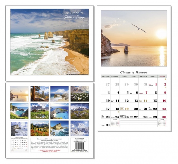 Календарь перекидной КОЛАЖ Живописная природа (горы-море) 2022