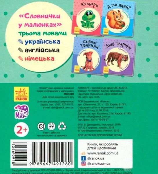 Книга-развивайка «Словарь в картинках Мой дом» 978-966-7491-26-0