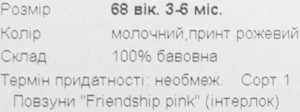 Ползунки для девочек Baby Veres Friendship р.68 розовый 