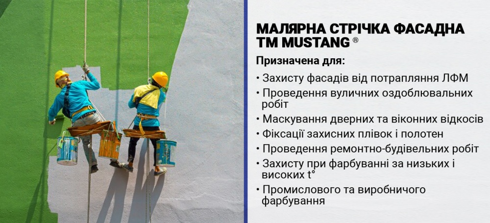 Стрічка малярна Mustang Фасадна синя 48 мм x 50 м