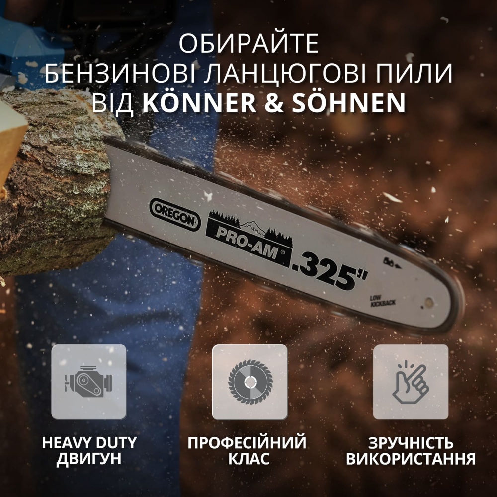 Бензопила Konner&Sohnen CS31G-20-1 50 см
