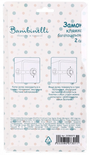 Замок Bambinelli защелка многоцелевая 20х4.5х1.9 см 2 шт.