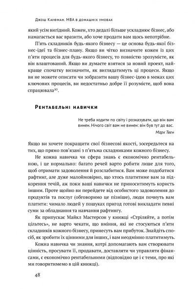 Книга Джош Кауфман «MBA в домашніх умовах. Шпаргалки бізнес-практика» 978-617-7552-53-5