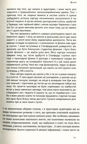 Книга Тони Вагнер «Мистецтво навчати. Як підготувати дитину до реального життя» 978-617-7279-45-6