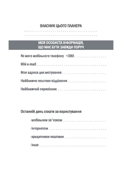 Планер юриста. Для тех, кто планирует свой успех Мандрівець