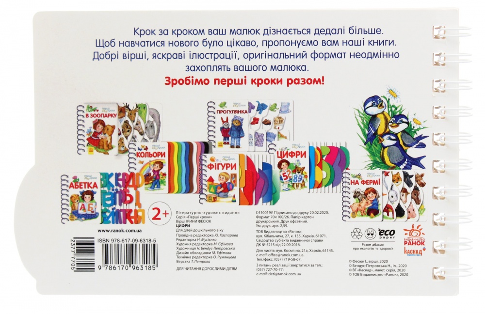 Книга Юлия Каспарова «Цифри» 978-617-09-6318-5