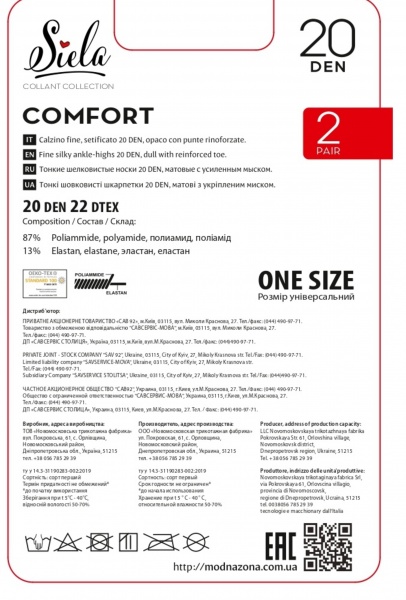 Носки женские SIELA COMFORT 20 р.one size коричневый 2 шт.