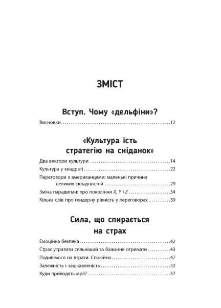 Книга Максим Роменський «Переговори з дельфінами» 978-617-09-6152-5