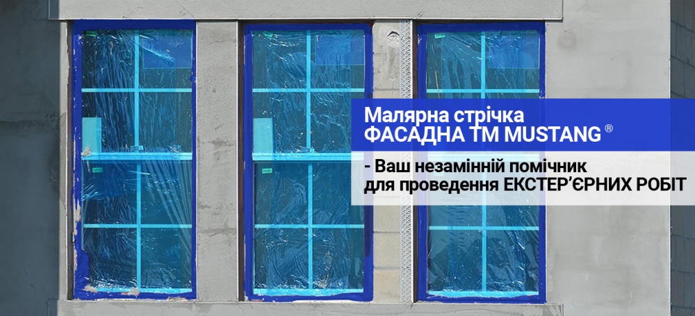 Стрічка малярна Mustang Фасадна синя 48 мм x 50 м