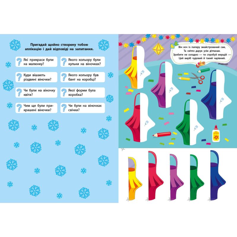 Книга «Зимові аплікації Пряник» 978-617-544-488-7