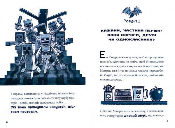 Книга Нік Еліопулос «Minecraft. Ніч кажанів» 978-617-768-841-8