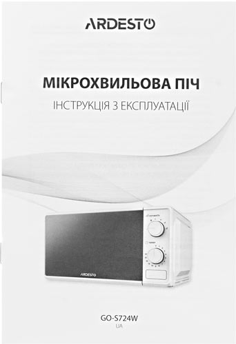Мікрохвильова піч Ardesto GO-S724W 