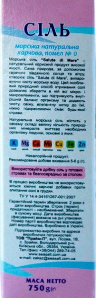 Сіль морська харчова дрібна (4820106490019) 750 г Salute di Mare™