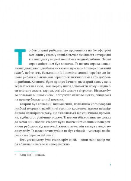 Книга Ернест Хемінгуей «Старий і море» 978-617-679-391-5