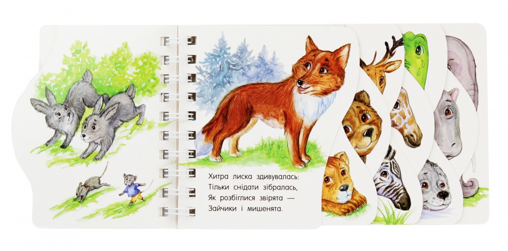 Книга Юлия Каспарова «У зоопарку» 978-617-09-6314-7