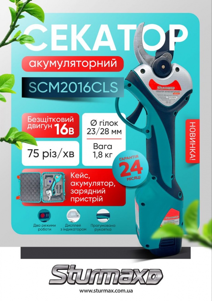 Секатор аккумуляторный Sturmax 16 В в кейсе, безщеточный двигатель (SCM2016CLS)