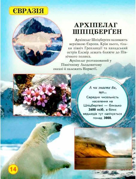 Книга «Світ навколо нас. Дива природи» 978-966-936-944-4