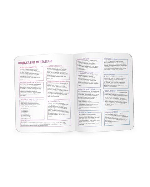 Планировщик «1DEA.me Dream&Do Dream Book (рус.)»