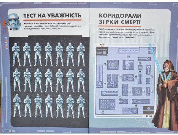 Книга «Книга Зоряні-війни. Нова надія. Ігри. Головоломки. Тести» 978-617-500-896-0