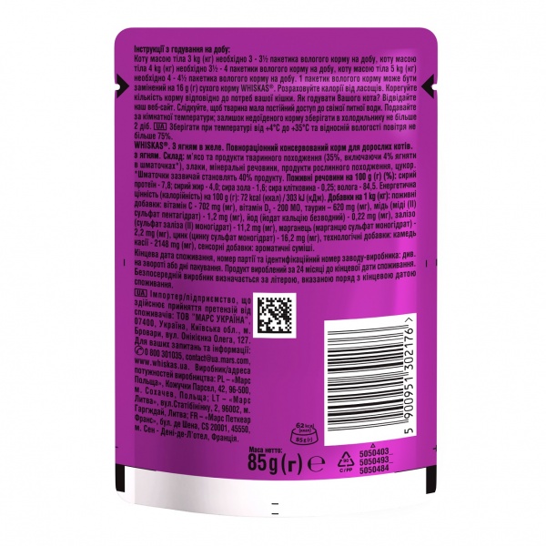 Корм Whiskas в желе с ягненком 85 г