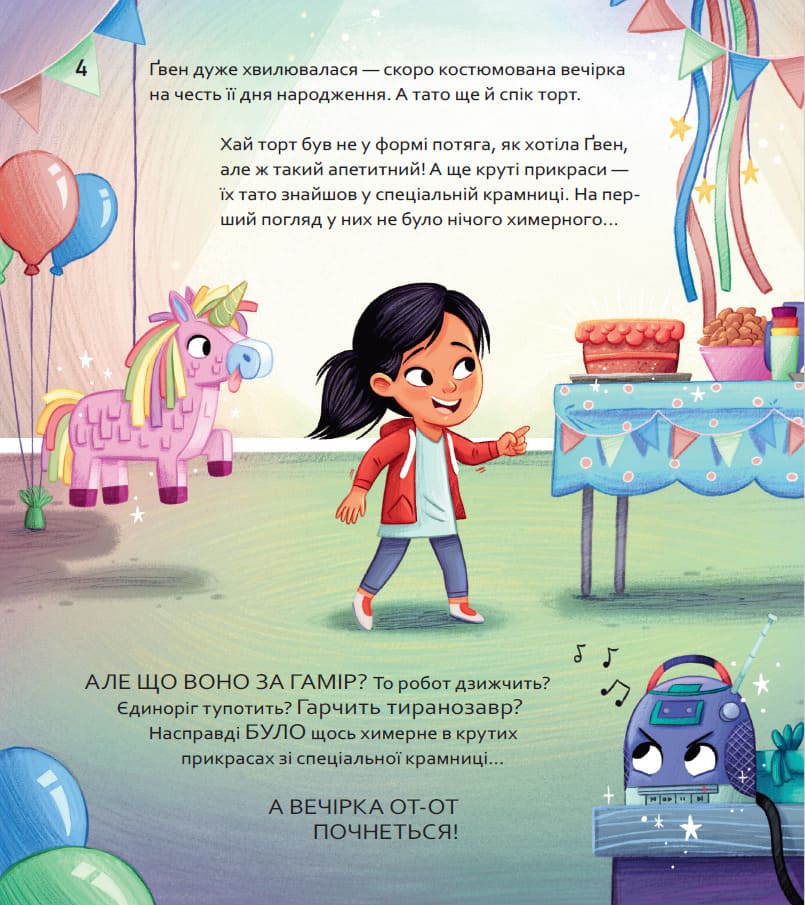 Книга Сара Койл «Вибери пригоду: Пірати + Прибульці + Джунглі / Динозаври + Єдинороги + Роботи» 978-617-17-0698-9