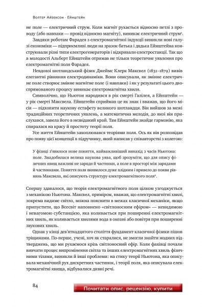 Книга Уолтер Айзексон «Ейнштейн. Життя і всесвіт генія» 978-617-7552-83-2