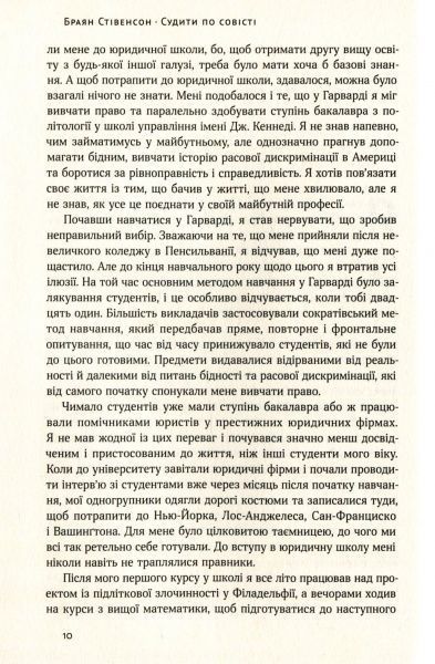 Книга Браян Стивенсон «Судити по совісті. Історія про справедливість і спокуту» 978-617-7279-72-2