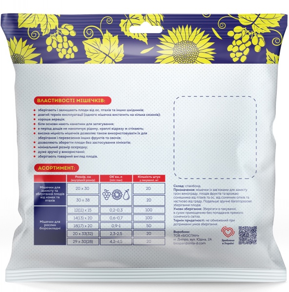 Мешочки для защиты и хранения плодов Agrolife 20х38 см 20 шт 