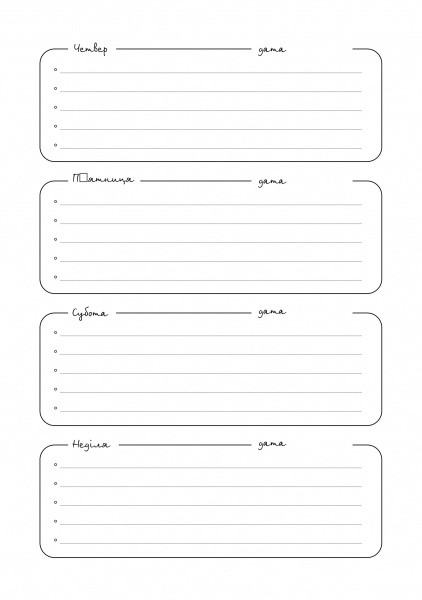 Планер Помнить прошлое, планировать будущее Мандрівець