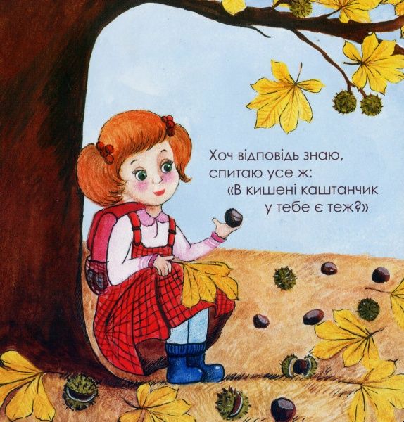 Книга «Книга. Осінь»