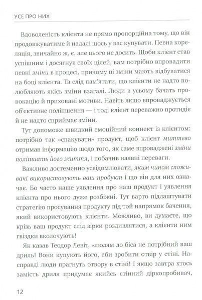 Книга Брюс Теркел «Усе про них. Розвивайте свій бізнес, фокусуючись на інших» 978-617-577-153-2