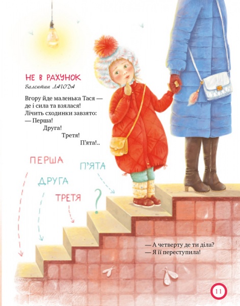 Книга «Смішинки-гуморинки» 978-966-917-452-9