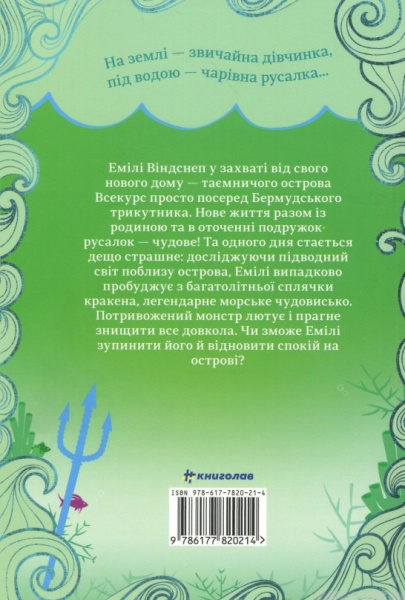 Книга Кесслер Л. 978-617-7820-21-4