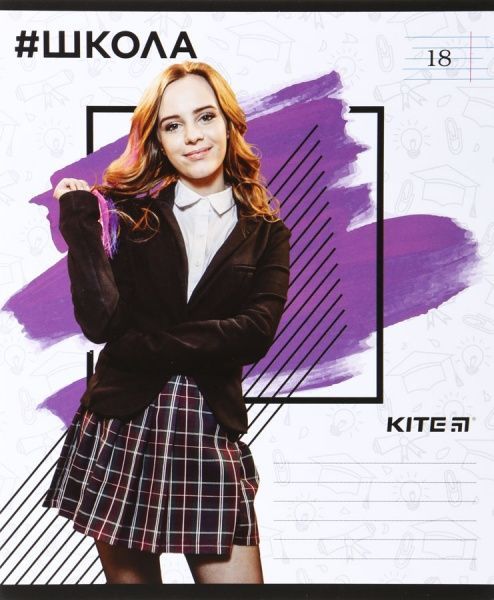 Набір шкільних зошитів #Школа 4 шт. 18 аркушів у лінію SC19-237-2 KITE