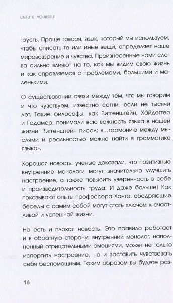 Книга Гері Джон Бішоп «Unfu*k yourself. Парься меньше, живи больше» 978-617-7808-20-5