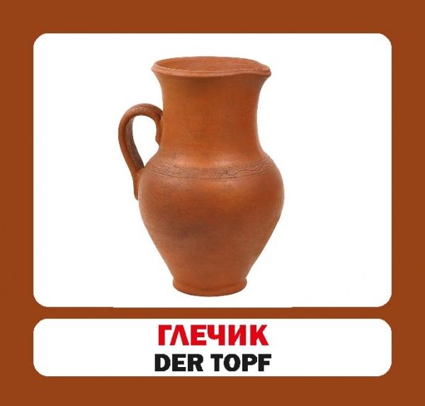 Книга «Навчальний посібник. Посуд . нім-укр»