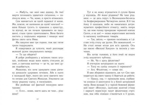 Книга Венди Лоджиа «Усе, що я хочу на Різдво» 978-617-09-8342-8